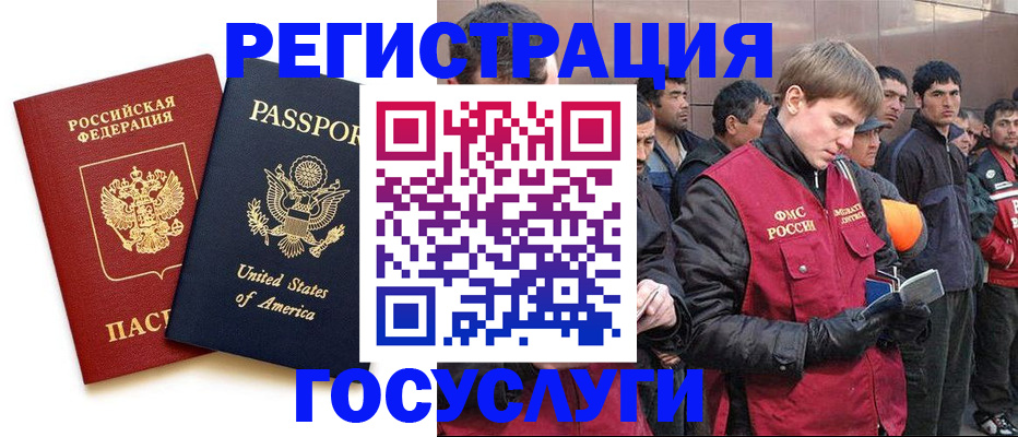 прописка для работы в Лосино-Петровском