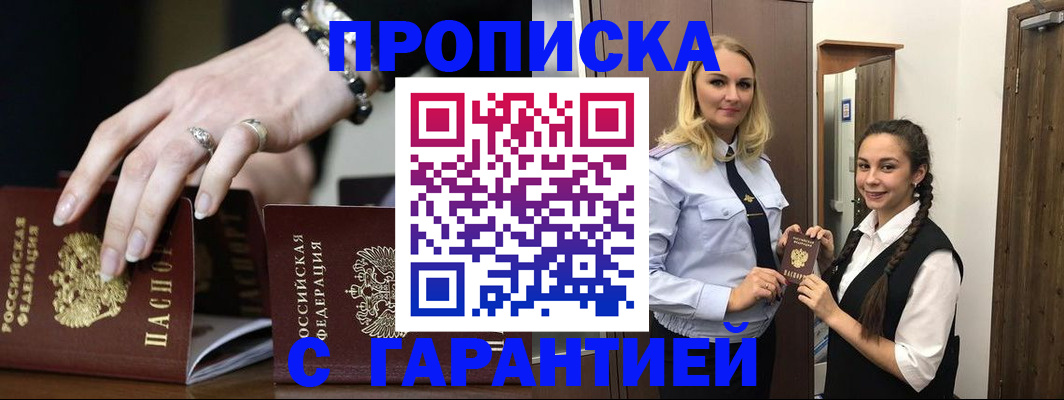 прописка гарантия в Лосино-Петровском