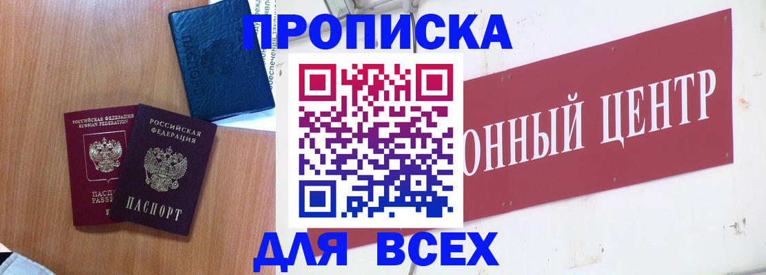 прописка ребенка в Лосино-Петровском