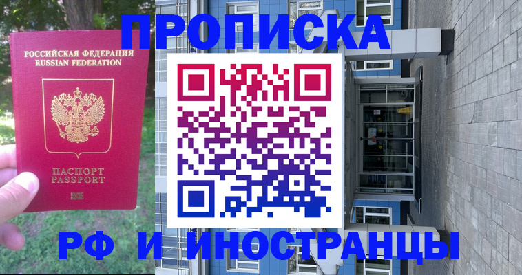 где прописаться в Лосино-Петровском