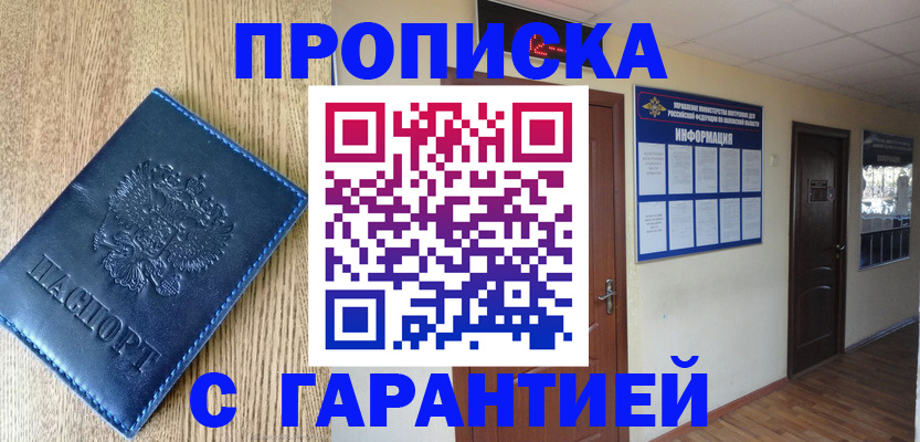 прописка для школы в Лосино-Петровском