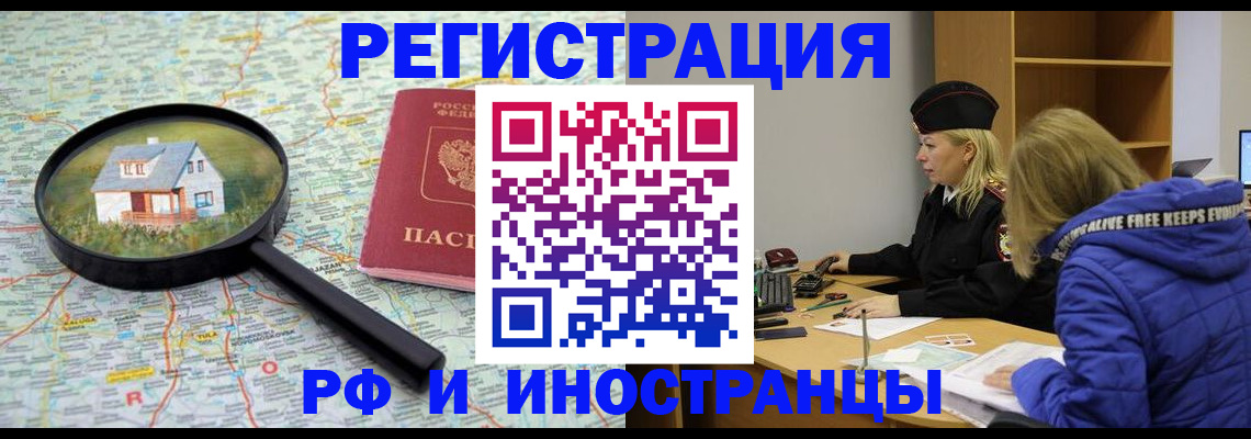 прописка в Лосино-Петровском